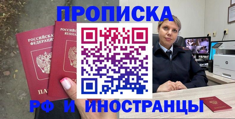прописка в Лукоянове