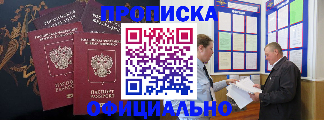 прописка в Лукоянове