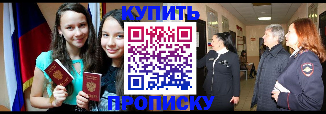 прописка штамп в Лукоянове